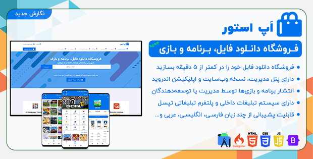 اَپ استور - فروشگاه دانلود فایل، برنامه و بازی